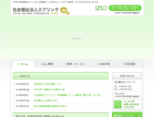 Tablet Screenshot of fukujuso.or.jp